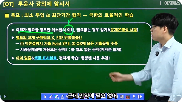전자칠판으로 진행하는 신용분석사 OT 강의 화면