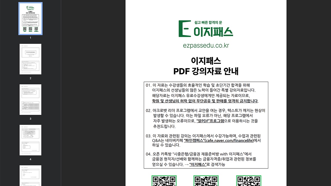 이지패스 1과목 세제 PDF 교재 미리보기
